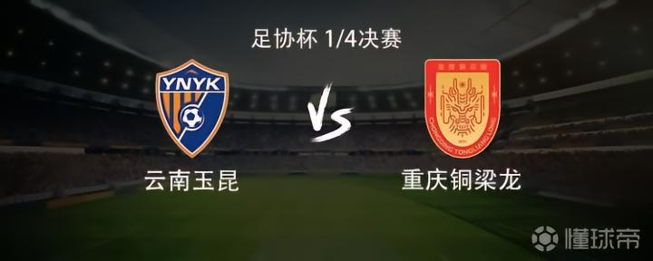 云南对铜梁龙:双方均派出四名外援,布尼亚明和李镇全均首发