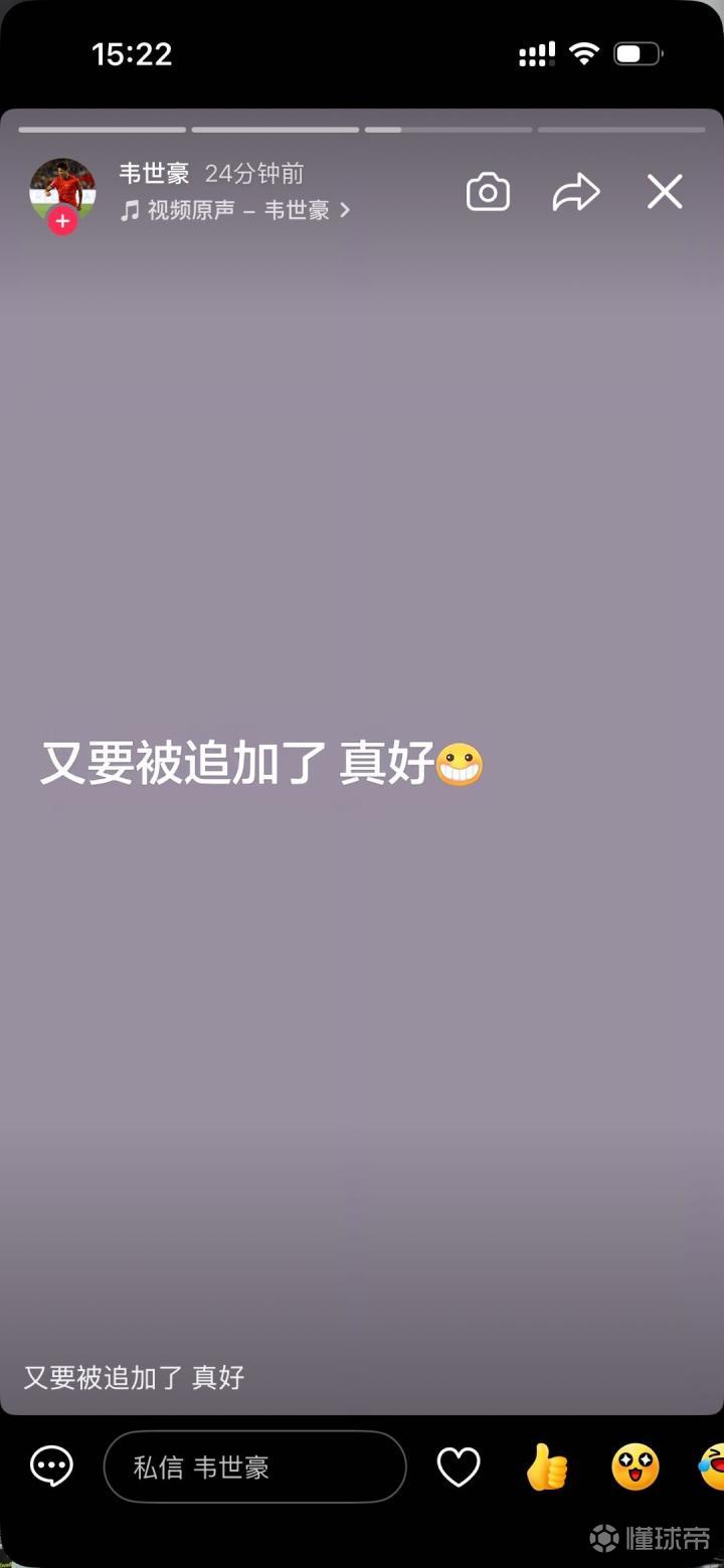 韦世豪社媒：又要被追加了，真好；就这么喜欢盯着我，哪年不罚我？